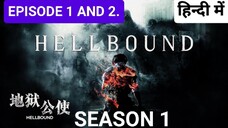 HELLBOUND SEASON 1 2023 EPISODE (1. AND  2.) हिन्दी में LATEST KOREAN SERIES 🍷🔥🔥🔥😈🔥👊👿🩳💀❣️