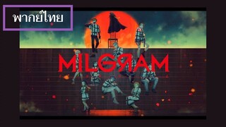 voice trailer Milgram (ฝึกพากย์ไทย)