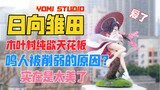 揭露鸣人被削弱的根本原因！YOMI STUDIO日向雏田gk雕像！天台开箱【B神模玩】