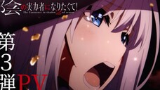 Kage no Jitsuryokusha ni Naritakute! 2nd Season - PV 3