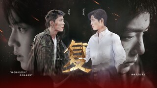 [Xiao Zhan Narcissus | Shuang Gu] "Fu" Reunion 04 Sweet and sadistic