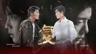 [Xiao Zhan Narcissus | Double Gu] Cuộc hội ngộ "Hồi phục" 04 Buồn ngọt ngào Anh