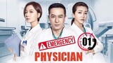【English Sub】Emergency Physician - EP 01 急诊科医生 _ Romance Chinese Dramas(