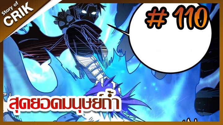 [มังงะ] สุดยอดมนุษย์ถ้ำที่แข็งแกร่ง ตอนที่ 110 [มังงะจีน + พระเอกกวนๆ + มาต่างโลก]