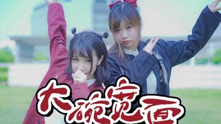 【粉扑扑´ω`小初】何必争锋相对！你看这俩姑娘给你跳个[大碗宽面]！