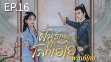 ตอนที่ 16