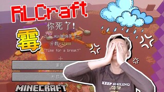偷塔失败了 我的世界籽岷 RLCraft生存