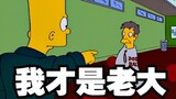 The Simpsons: Bart menggulingkan kepala sekolah dan menjadi Kakak di Sekolah Dasar Springfield