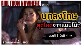 🎬เด็กใหม่ ซีซั่น 2 | EP. 3 มินนี่ 4 ศพ ''ทำผิดอย่าคิดว่าจะรอด '' | มายุสปอยหนัง