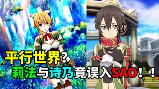 【刀剑神域】惊变！桐人需要打通100层才能离开SAO？