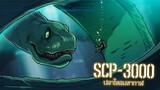 SCP-3000 ปลาไหลมหากาฬ