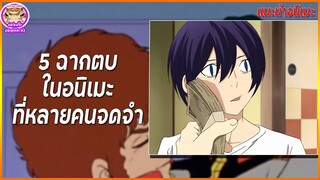 5 ฉากตบในอนิเมะที่หลายคนจดจำ | แนะนำฉากอนิเมะ