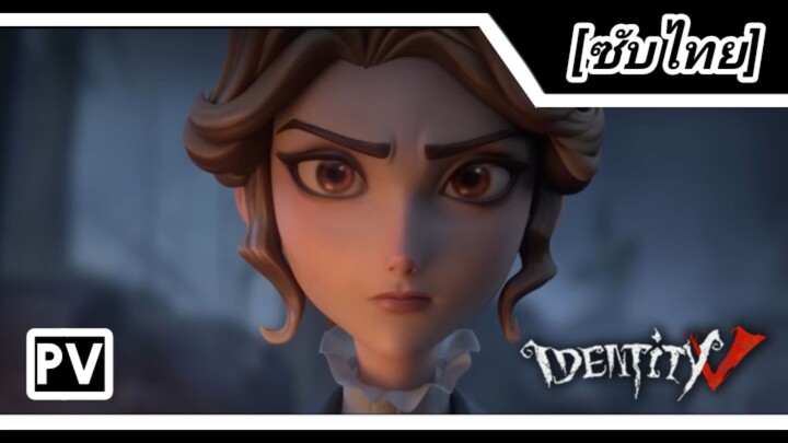 เนื้อเรื่องหลัก Ashes of Memory [ซับไทย] | PV | Identity V