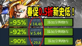 春促全员新史低背刺！超实惠80元以内购买攻略！3A大作抄底拿下！30款折扣游戏推荐【steam折扣推荐】【steam春季特惠】【电狗】