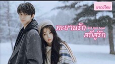 ตอน 2
