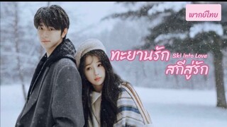 ตอน 2
