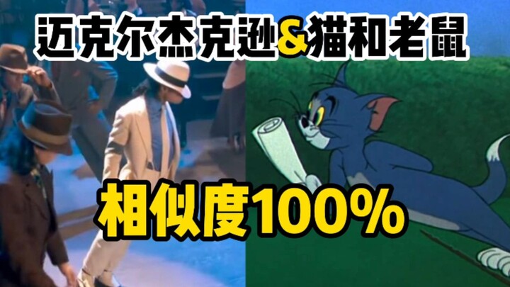 Michael Jackson & Tom và Jerry: Giống nhau 100%!