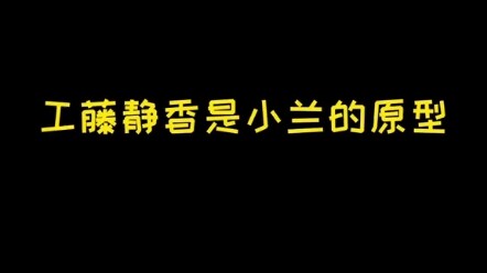 Those widely circulated rumors-Shizuka Kudo is the prototype of Xiaolan