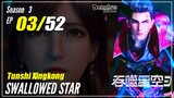 【Tunshi Xingkong】 S3 EP 03 (81) - Swallowed Star | Donghua Multisub - 1080P