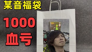 【破产福袋07】再次血亏到家1000元某音假面骑士福袋