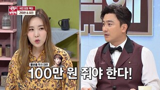 예비 신부 간미연(Kan Mi Youn)의 궁금증 ☞ 남편 황바울(Hwang Ba-ul) 용돈은 얼마가 적당? 냉장고를 부탁해 248회