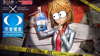 【第五人格沙雕】当你用广告打开联动皮肤灰原哀/D5x莎普爱思梦幻联动