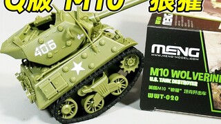 The Q version tank brigade has released a new M10 "Wolverine" tank destroyer. It is a small model wi