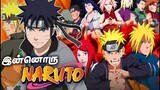 Best Naruto Movie (தமிழ்)