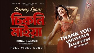 Chikni Maiya (চিকনি মাইয়া) | New Songs Sunny Leone 2024 - 2025 |  Bengali Item Song