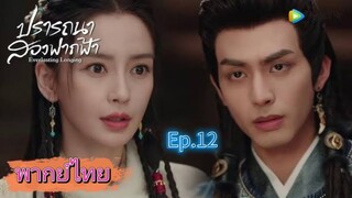 Episode 12