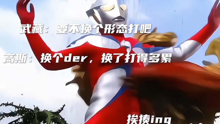 【高斯奥特曼】——高师傅的化水日常