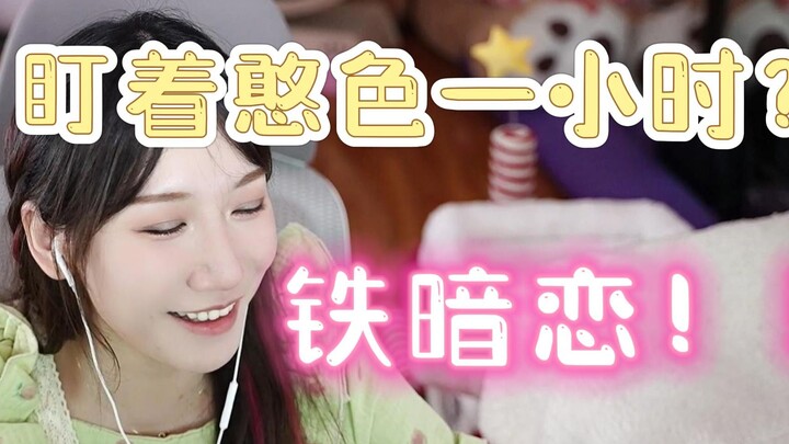 小缘喵：我一直盯着憨色，盯到憨色害羞的不敢看我（520毛憨甜蜜联动预热，期待捏）