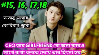 Part-15, 16, 17, 18 | Cute Bodyguard 💖 | Chinese Drama (2022) | বাংলা Explanation | CINEMA LINE