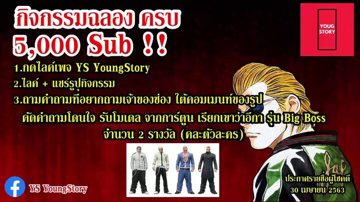 กิจกรรมฉลอง ครบ 5000 Sub !! แจกโมเดล เรียกเขาว่าอีกา 2 รางวัล !!! (กติกาใต้คลิป)