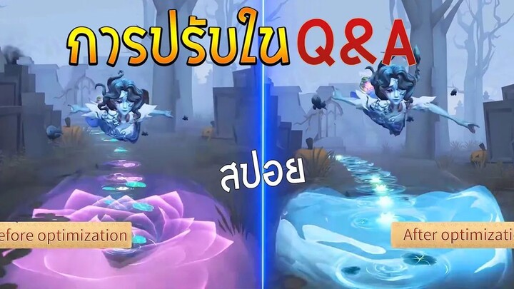 การปรับประดับและสกิน ใน Q&A ที่พูดไป