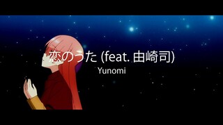 Tonikaku Kawaii Opening Full 『Koi no Uta (feat. Tsukasa Yuzaki)』 Yunomi 【ENG Sub】