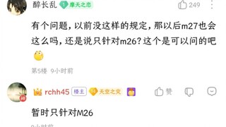 柯南吧吧主:不装了摊牌了，讨论m26的帖子一概删除