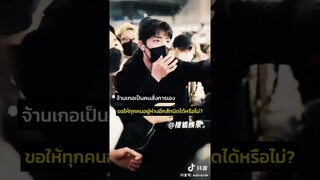 เซียวจ้านขอร้องอย่างสุภาพ | Xiao Zhan go to Milan Fashion Week