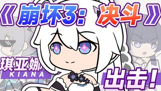 Anda dapat memainkan game apa pun kecuali Honkai Impact 3 di Honkai Impact 3 (