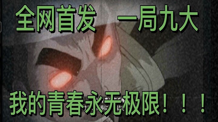 一局⚡九⚡个⚡大⚡！这样的青春能让你热血沸腾吗？