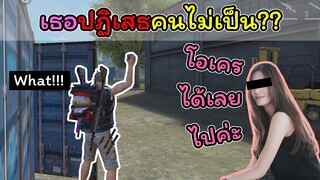 [FreeFire]เธอเป็นคนที่ปฏิเสธคนไม่เป็น..???