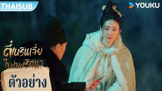 ตัวอย่าง EP29 | ตี๋เหรินเจี๋ยไขปมปริศนา Judge Dee's Mystery | โจวอี้เหวย / หวังลี่คุน | YOUKU