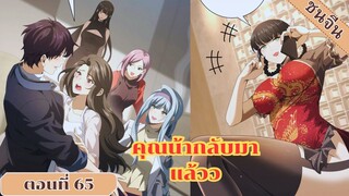 มังงะ ไหนใครว่าผู้คุมมังกรเป็นอาชีพที่อ่อนแอที่สุดไงล่ะตอนที่ 65 #มังงะ #มังงะจีน #มังงะพระเอกเทพ