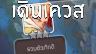 Samkok MOE | ลุยเควสเนื้อเรื่อง ไต่ RANK