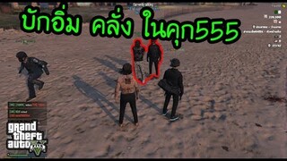 GTA V - บักอิ่ม หัวร้อน จะมายัดคดีให้คนเพื่อน!! แต่โดนจับเอง55555