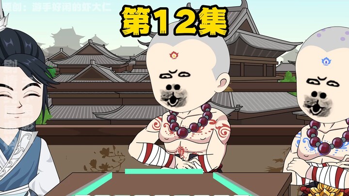 第12集，大比开始