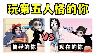 玩求生者的你 VS 玩监管者的你