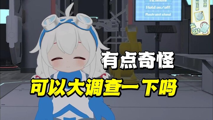 【永雏塔菲】你这个新机器人小菲太奇怪了可以调查一下吗？