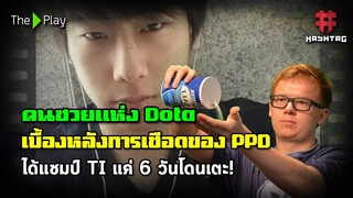 เรื่องสั้นสะท้าน Dota - การเตะที่เหี้ยมที่สุดในสามโลก