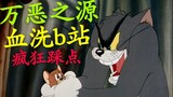 Buka Tom and Jerry dengan lagu ilahi yang pernah menumpahkan darah Station B. Selamat ulang tahun ke